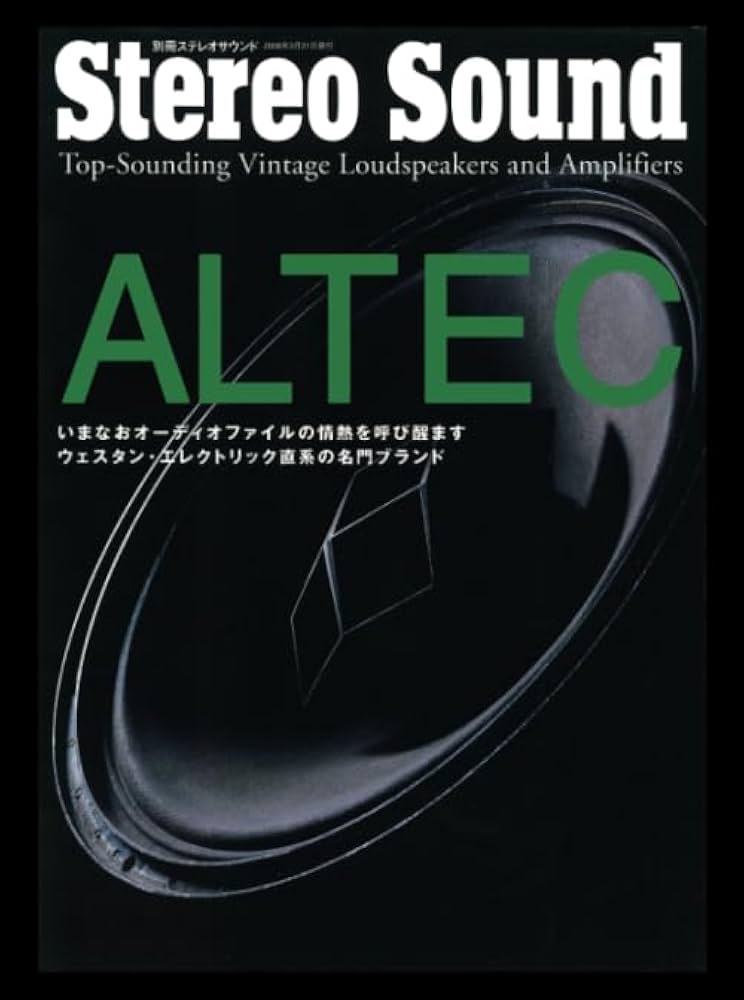 Amazon.co.jp: ALTEC（アルテック） : 別冊ステレオサウンド編集